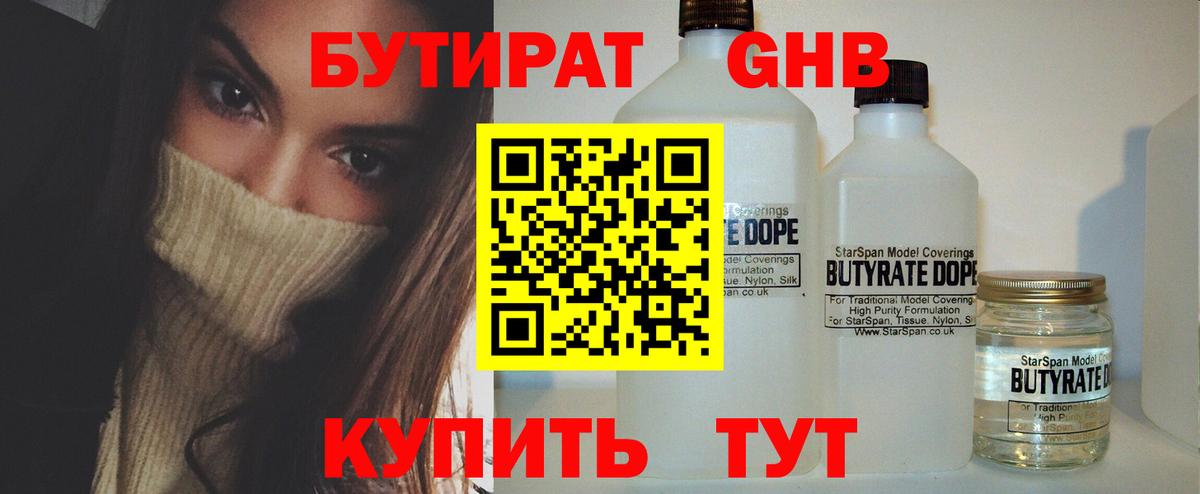 Бутират BDO Кубинка