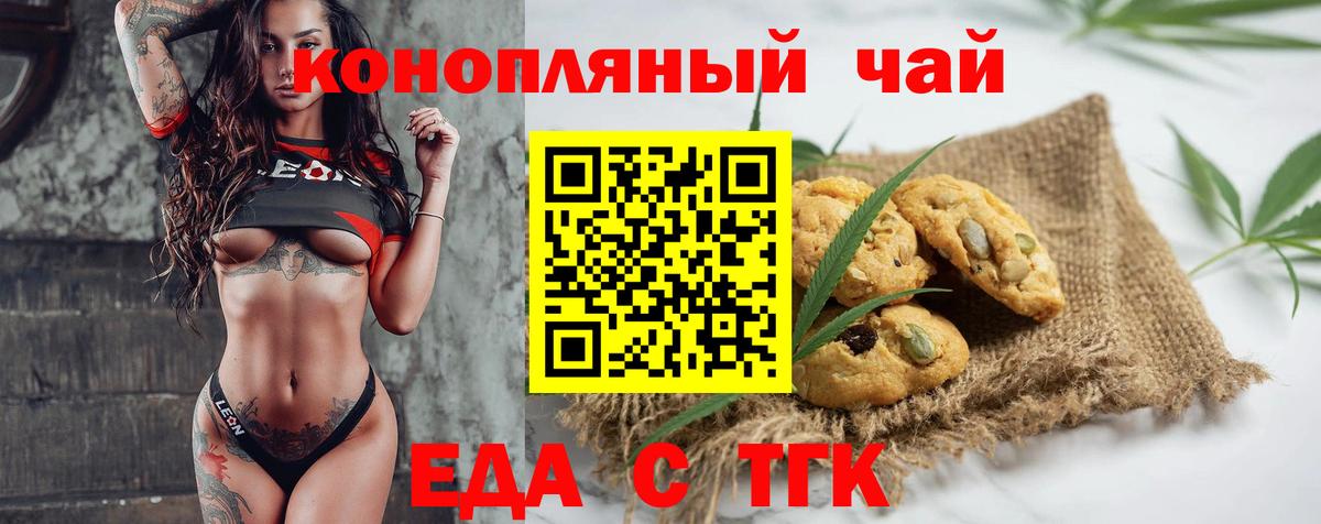 Печенье с ТГК конопля  Вход с VPN  Кубинка 