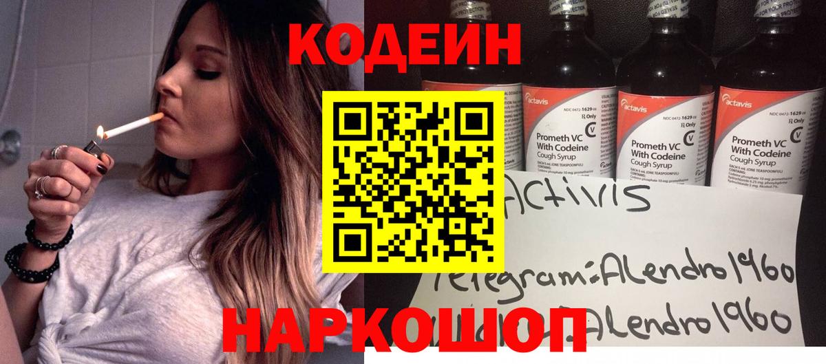 Кодеиновый сироп Lean напиток Lean (лин) Кубинка