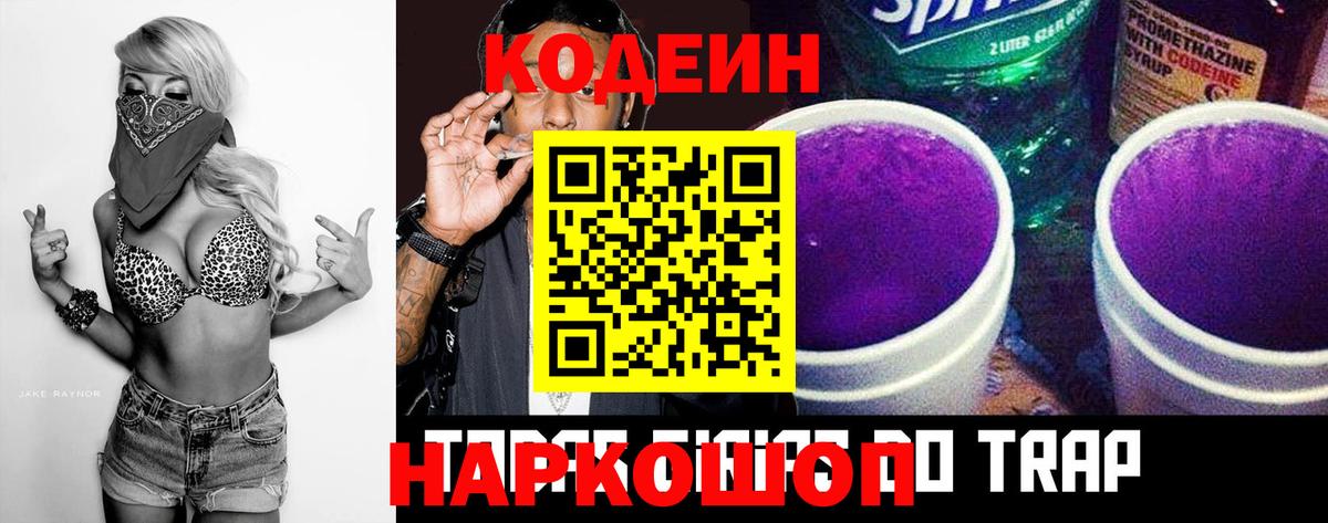 Codein напиток Lean (лин)  Кодеиновый сироп Lean напиток Lean (лин)  Кубинка  Вход с VPN 