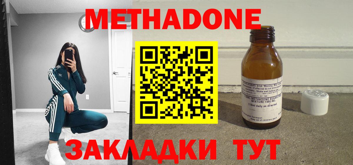 МЕТАДОН мёд  Вход с VPN  Кубинка  Метадон methadone 